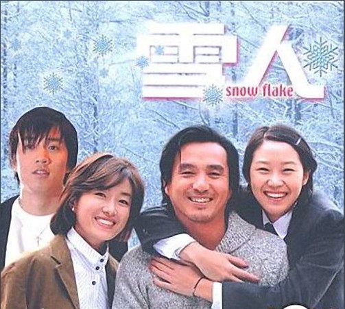 雪人(韩国2003年李昌顺执导的爱情电视剧)