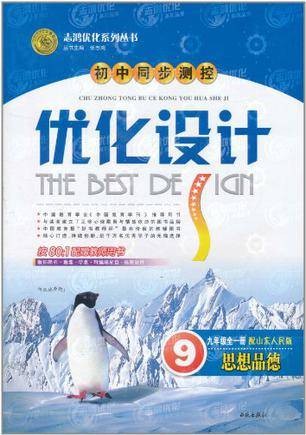 九年级思想品德全一册