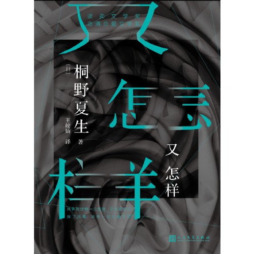 又怎样（人民文学出版社2018年4月出版的书籍）