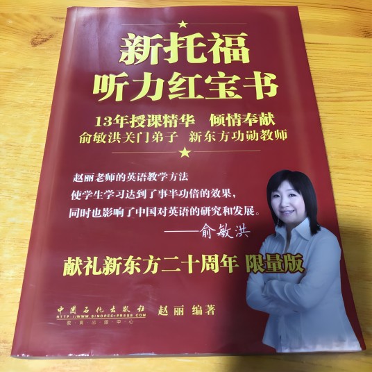 新托福听力红宝书