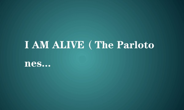 I AM ALIVE(The Parlotones演唱的歌曲)
