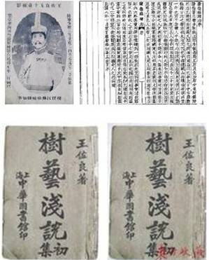 王佐良（民国年间赣榆县长）