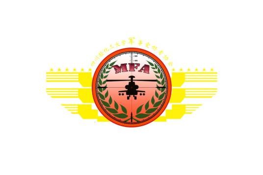 四川轻化工大学军事爱好者协会