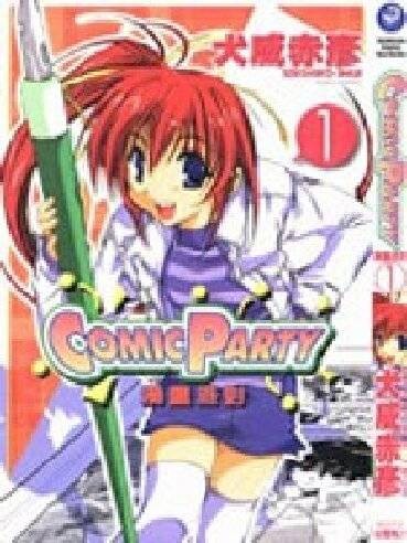 漫画同人会（犬威赤彦创作的漫画作品）