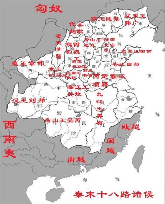 十八路诸侯（秦末十八路诸侯）