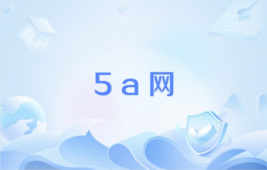 5a网