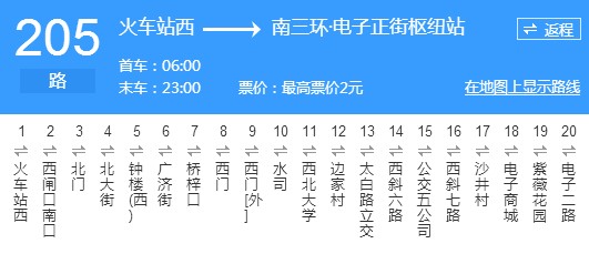 西安公交205路