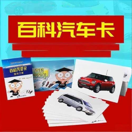 汽车百科卡