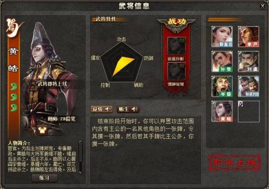 黄皓（游戏《三国杀》武将牌）