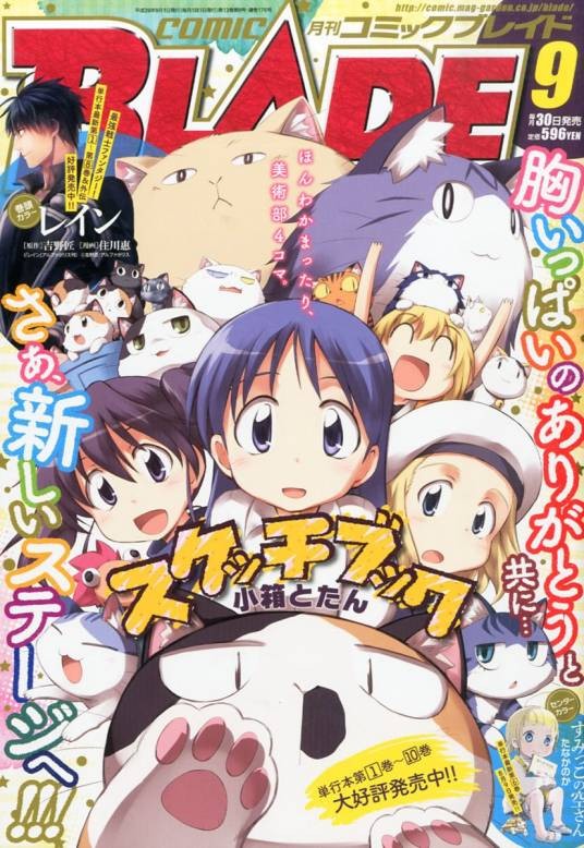 月刊Comic BLADE