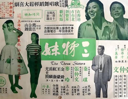 三姊妹（1957年卜万苍执导的电影）
