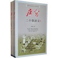 唐宫二十朝演义