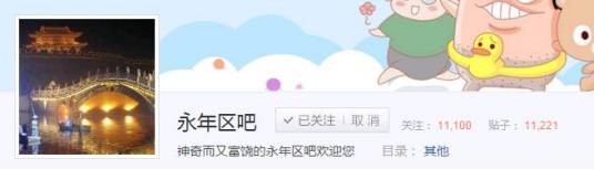 永年区吧