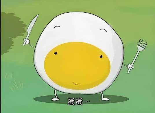蛋蛋（动画片《喜羊羊与灰太狼》中的角色）