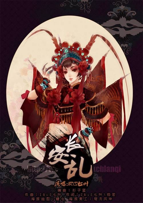 长安乱(祖娅纳惜演唱歌曲)