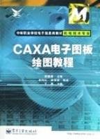 CAXA电子图板绘图教程