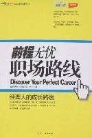 前程无忧-职场路线
