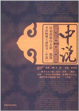 中说（隋王通的语录体哲学著作）