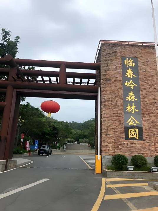 三亚临春岭森林公园
