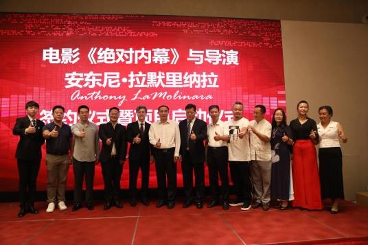 绝对内幕(2019年安东尼·拉默里纳拉执导的犯罪电影)
