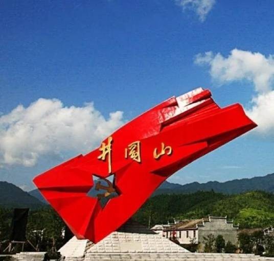 吉安市井冈山风景旅游区