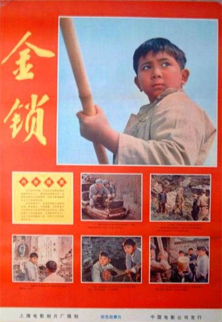 金锁（1976年达式彪执导电影）