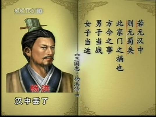 杨洪（三国时期蜀汉大臣）