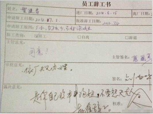 最火辞职信