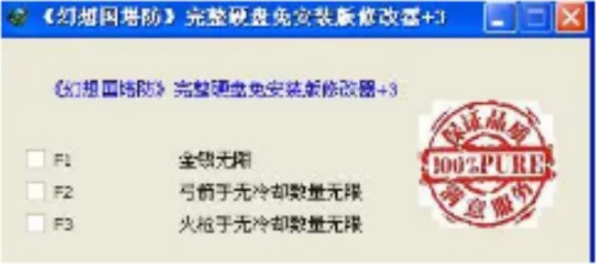 幻想国塔防修改器