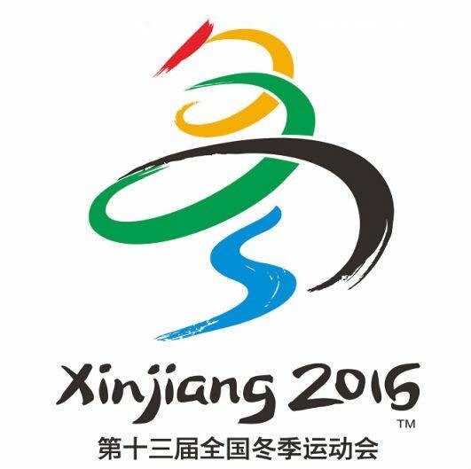 中华人民共和国第十三届冬季运动会