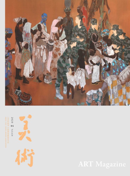 美术（中国美术家协会主办的专业性机关刊物）