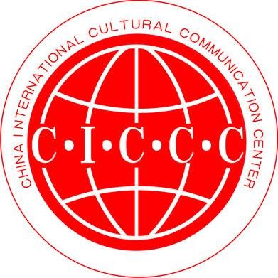 中国国际文化传播中心(社会团体)