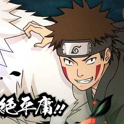 犬冢牙(游戏《火影忍者》角色)