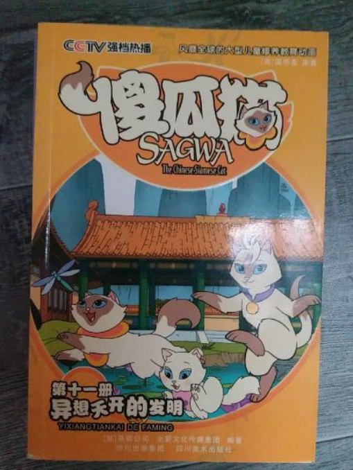 傻瓜猫·异想天开的发明