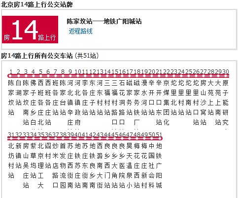 北京公交F14路