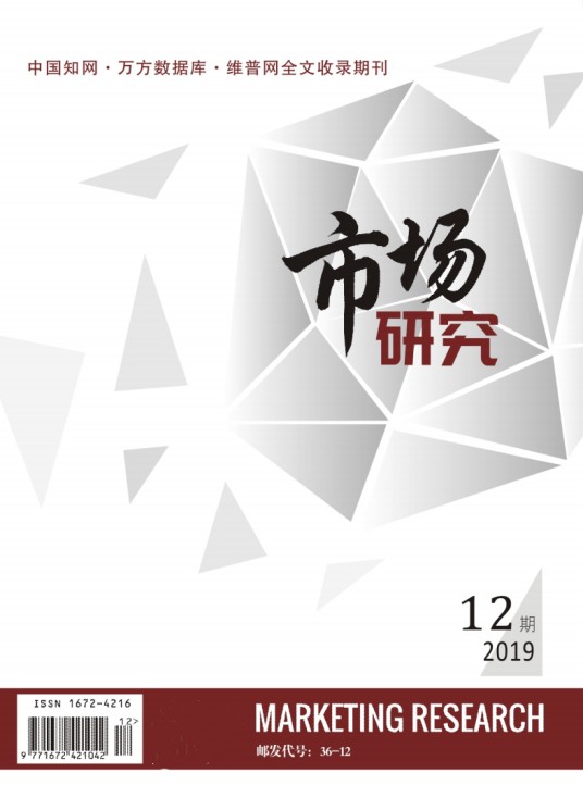市场研究(中国河南省统计信息咨询中心主办期刊)