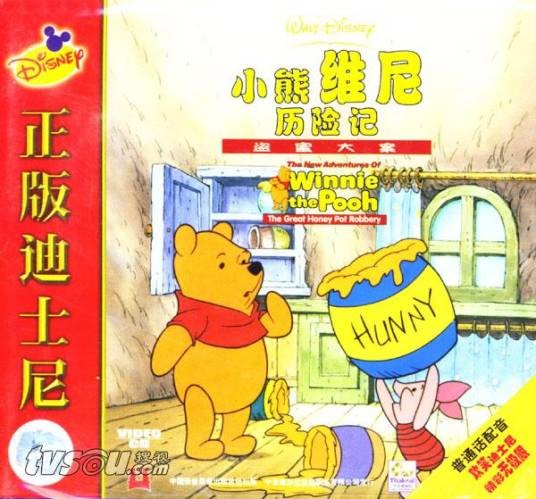 小熊维尼历险记（迪士尼1988-1990的动画TV）