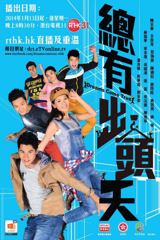 总有出头天（2014年陈家乐、余香凝等主演的电视剧）