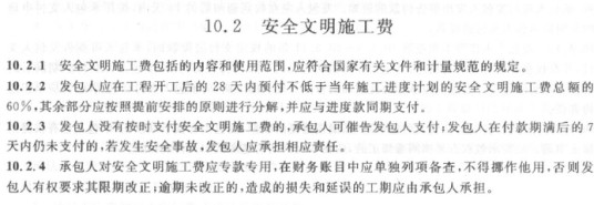 文明施工费