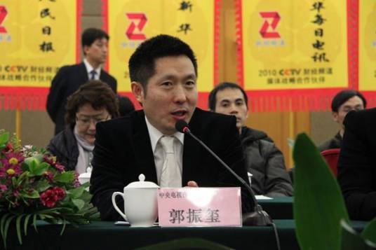 郭振玺受贿案