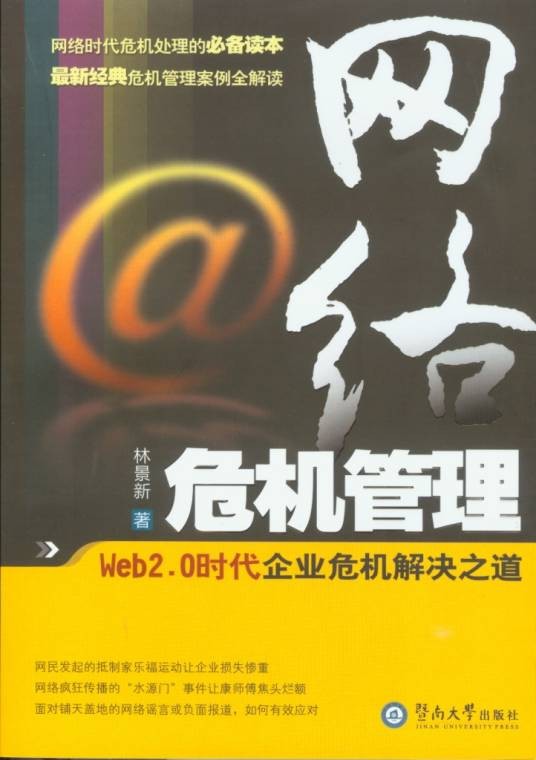 web2.0网络危机