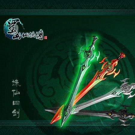诛仙四剑（《封神演义》中的武器）
