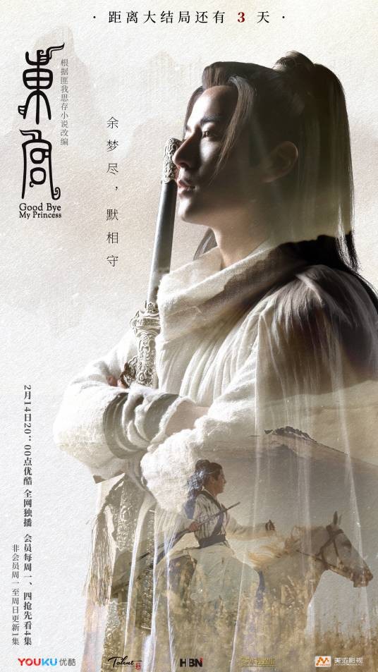 顾剑（电视剧《东宫》中的角色）