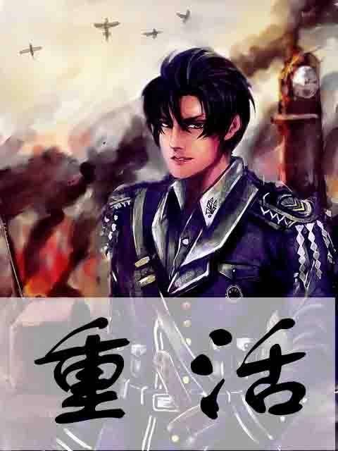 重活（布老虎吃人著网络小说）