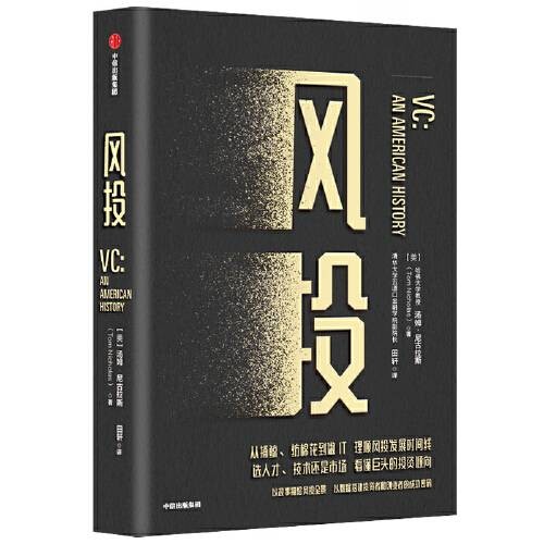风投（2020年中信出版社出版的图书）