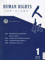 人权（杂志）