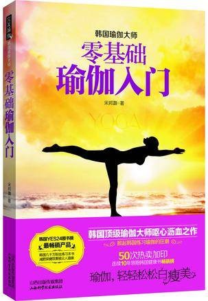 零基础瑜伽入门