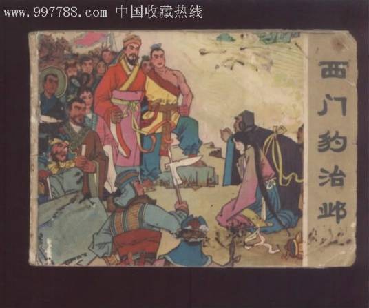 西门姓