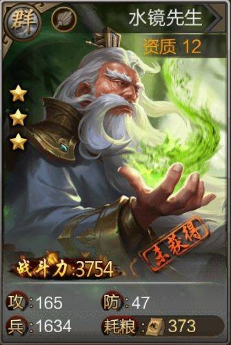 水镜先生（游戏《三国战争》中的武将）