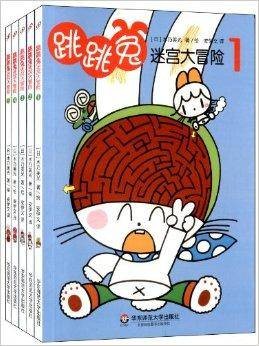 跳跳兔脑力体操绘本：迷宫大冒险